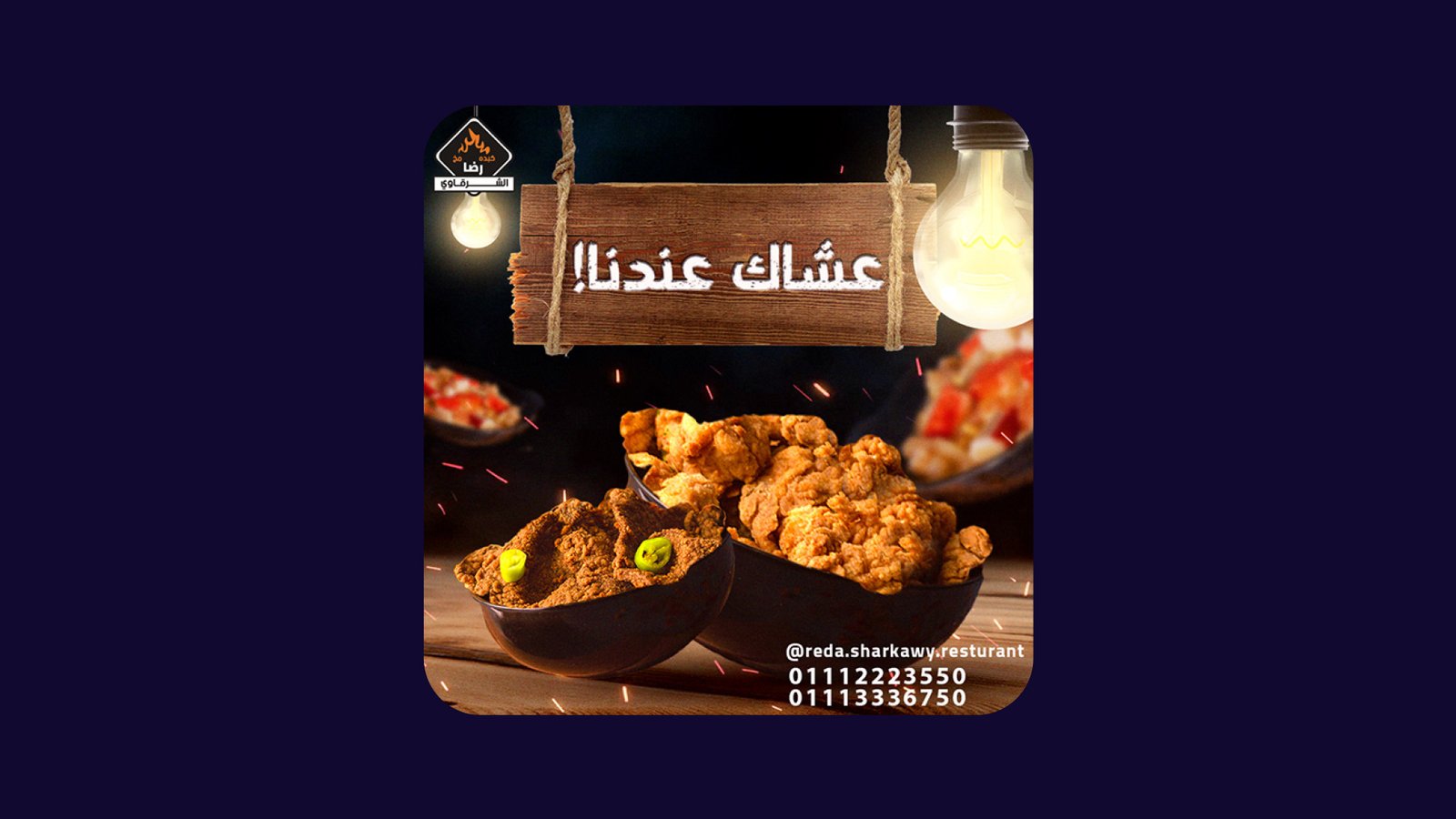 Reda Al-Sharqawy