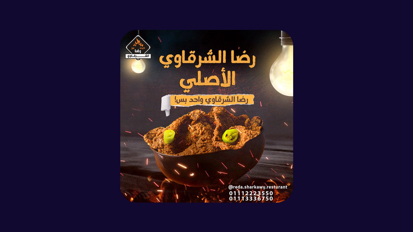Reda Al-Sharqawy